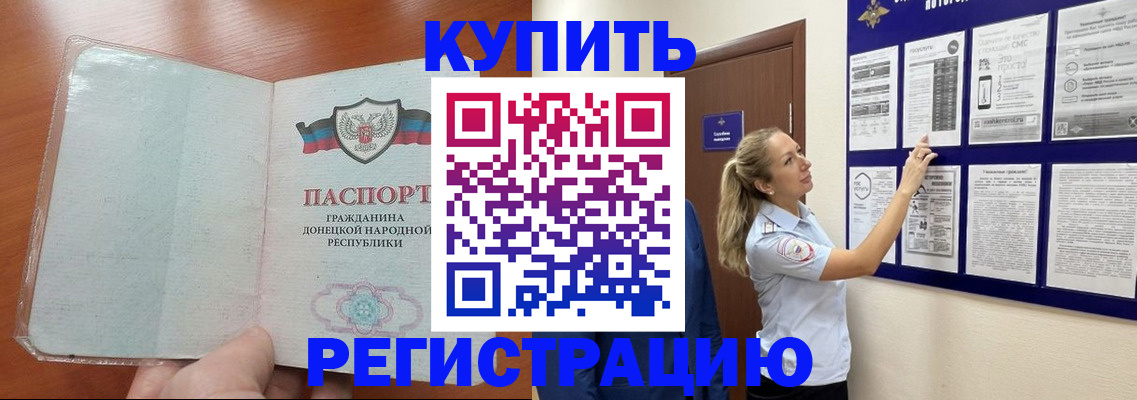 прописка в квартире в Балашихе