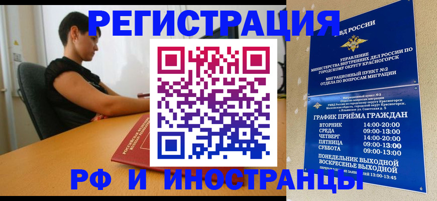 временная регистрация купить в Балашихе