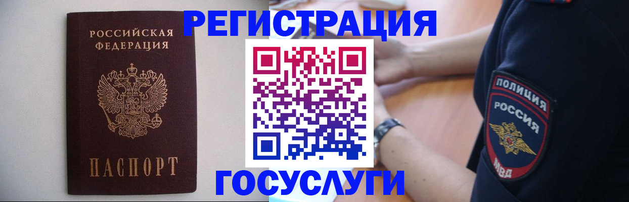 временная прописка в Балашихе