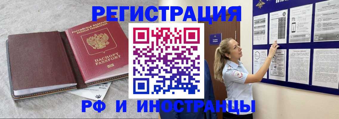 прописка регистрация в Балашихе
