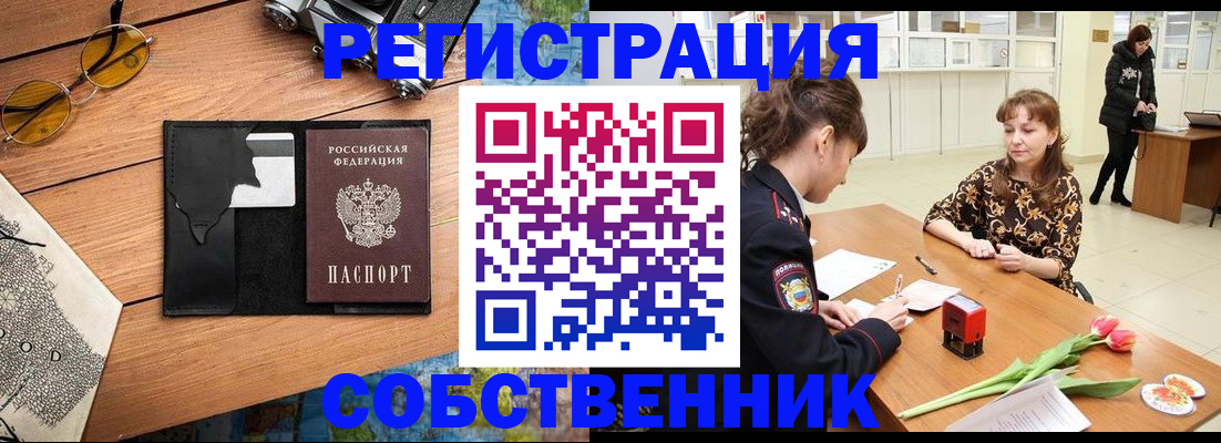 временная регистрация поиск в Балашихе